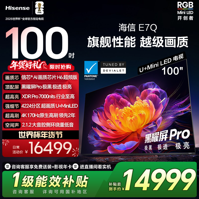 海信电视E7Q 100英寸 信芯芯片H6超频 黑曜屏Pro 70