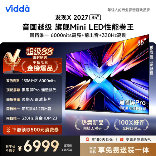 Vidda发现X202785英寸海信电视机