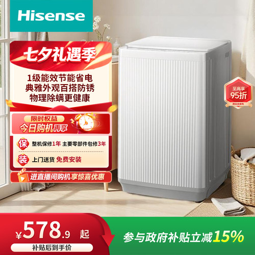 海信9kg家用波轮洗衣机防潮防锈