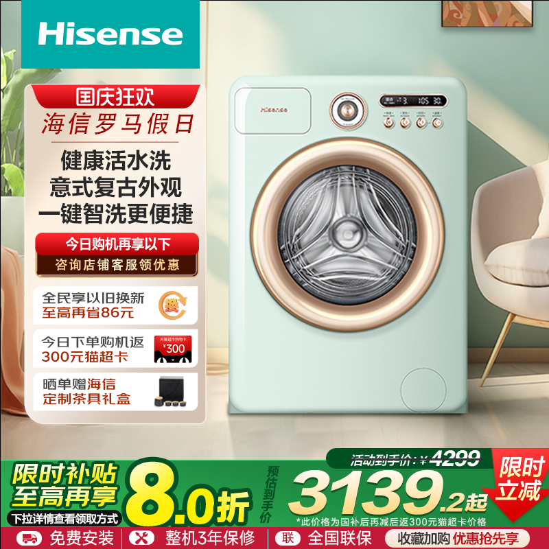 海信罗马假日系列滚筒洗衣机