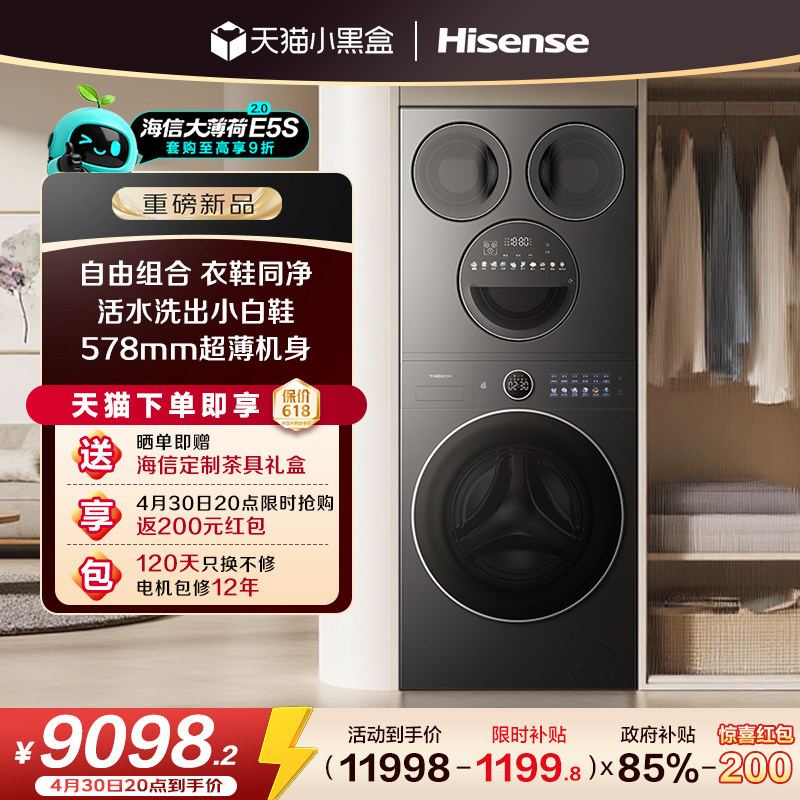 海信洗衣机大薄荷2.0E5S全家筒四筒分区洗衣机热泵洗烘一体洗鞋机