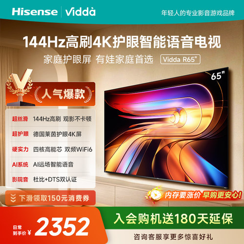 Vidda海信电视R652025款新品