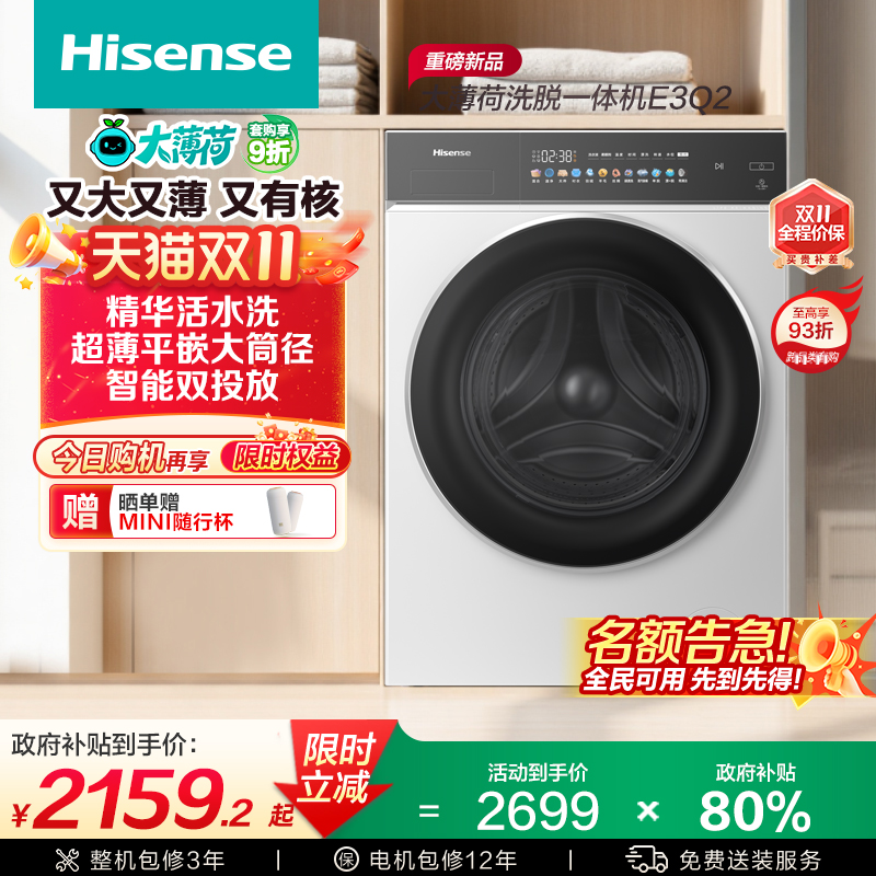 海信精华活水洗洗脱一体洗衣机