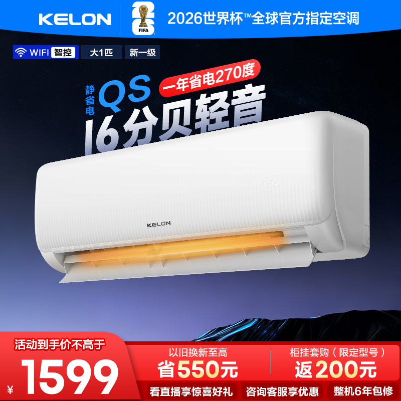 科龙空调静省电大1匹新一级空调