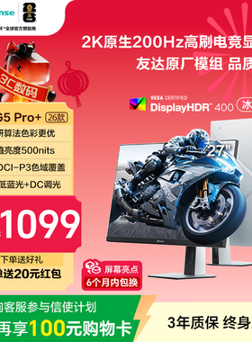 海信大圣G5 Pro+26款 27英寸2K 200Hz旋转升降电脑屏幕电竞显示器