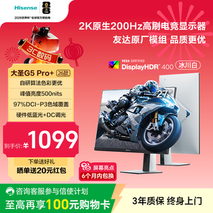 海信大圣G5 Pro+26款27英寸2K200Hz显示屏升降电脑屏幕电竞显示器
