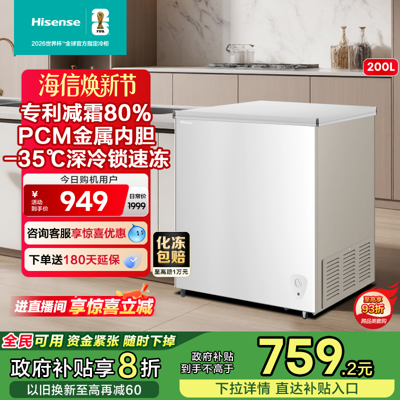 海信200L减霜冰柜家用商用小型冷柜冷藏冷冻转换一级能效卧式冰箱