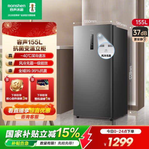 【新品】容声155升立式冷柜全冷冻无霜母乳冷藏储奶抽屉式冰箱