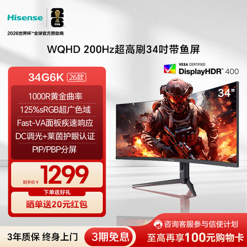 海信34G6K200Hz电竞电脑显示器
