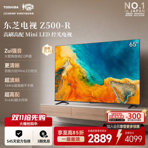 东芝电视65英寸65Z500QF-R