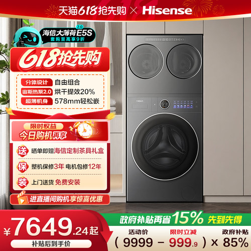海信洗衣机大薄荷2.0E5S热泵三筒