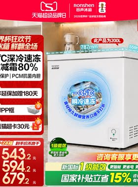 200L家用冷柜-35°C深冷锁鲜