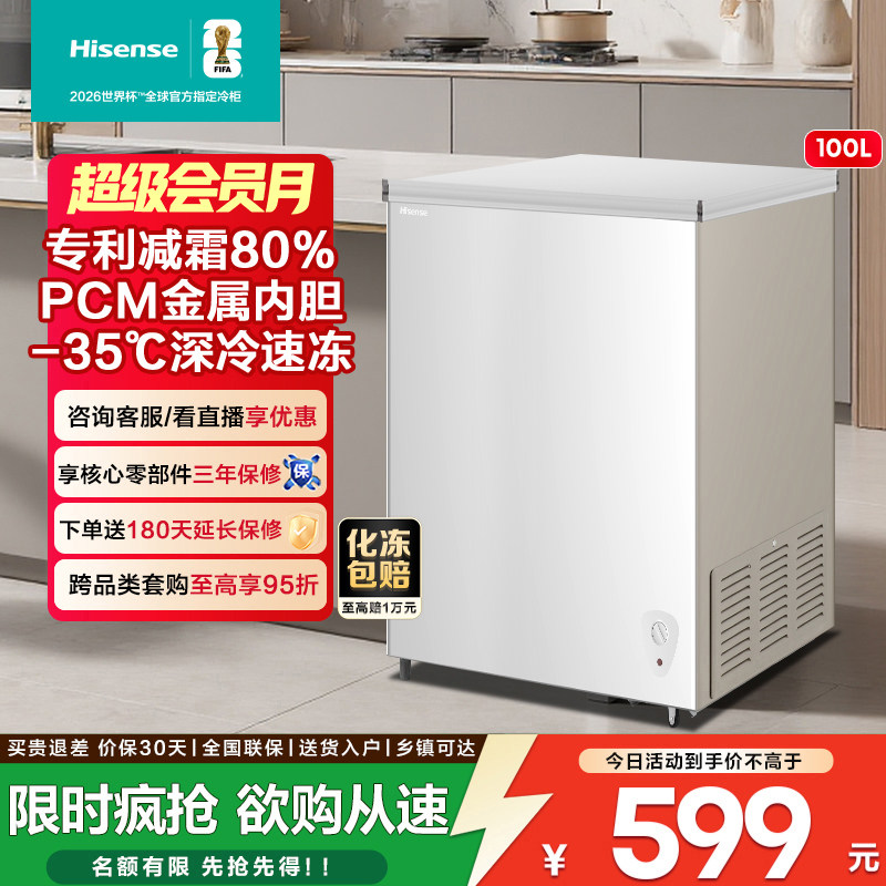 海信100升冰柜商用小型家用冷藏冷冻冰箱减霜两用一级能效冷柜实拍图 商品