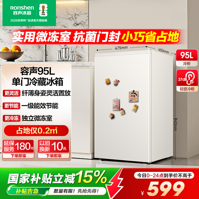 【小冰箱】容声95L单门小型节能家用宿舍租房冷藏一级单人小冰吧