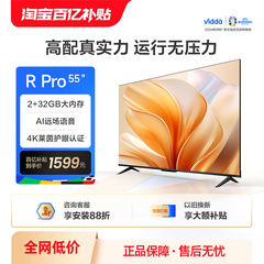 海信Vidda R55 Pro 55英寸全面屏4K智能家用液晶平板电视机65新款