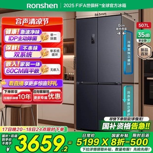 家用冰箱一级能效以旧换新补贴 容声507L十字门双系统嵌入式