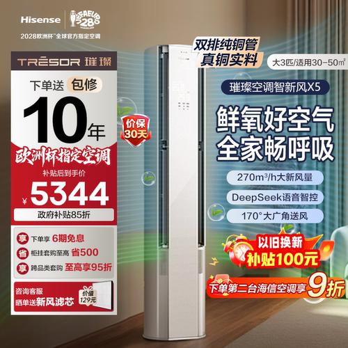 海信新风空调智新风X5大3匹立式