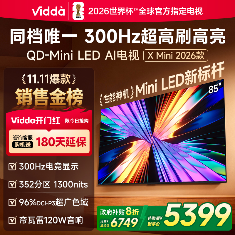 Vidda电视XMini85QD-MiniLED