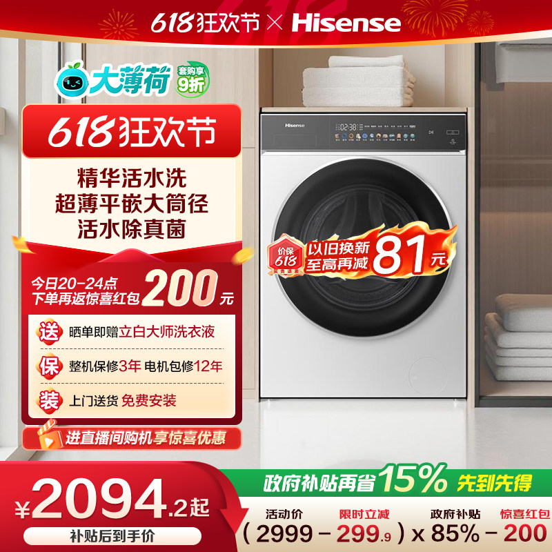 海信大薄荷全自动洗烘一体E3Q2