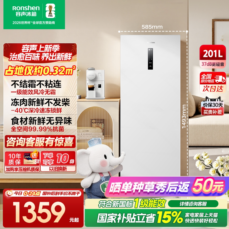 容声201升立式无霜家用白色冰柜