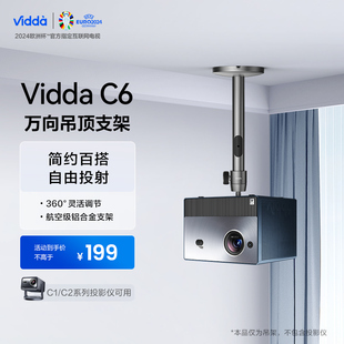 C1系列可用 Vidda万向铝合金吊架支架ASC6海信激光投影仪