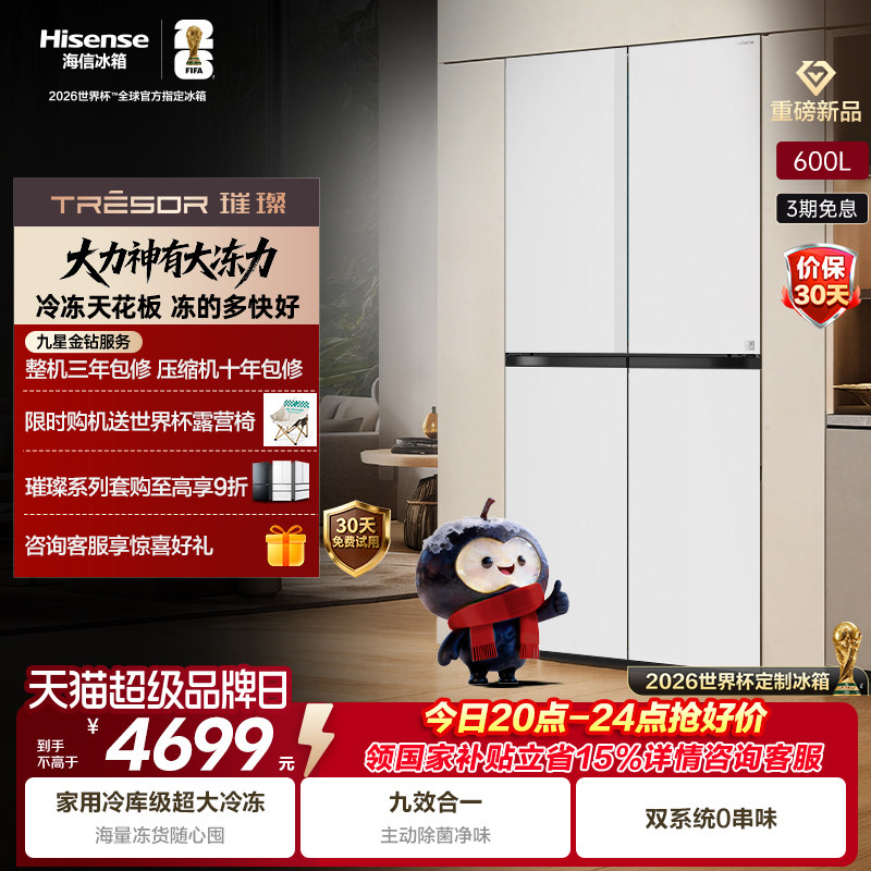 海信璀璨大力神600L十字家用冰箱