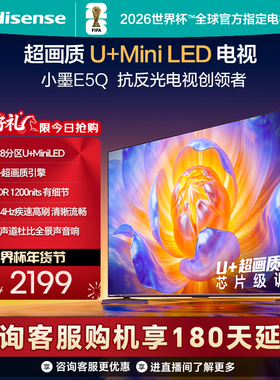 海信电视E5Q 50英寸 U+MiniLED 144Hz高刷 以旧换新补贴电视机
