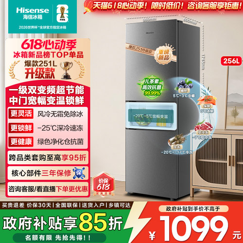 热卖8万+海信251一级节能冰箱