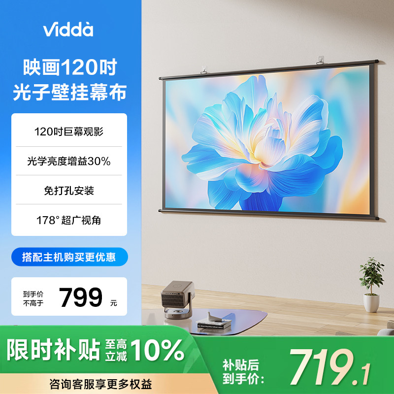 Vidda 映画 PS120 海信120英寸光子壁挂幕布适配三色激光投影仪高清抗卷边30%增益 海信C3/C2系列/M2Pro可用