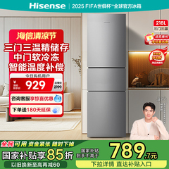 海信218/211三门三开门节能家用小型宿舍租房小冰箱官方换新补贴