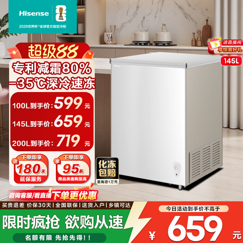 海信卧式冰柜家用小冰箱一级能效