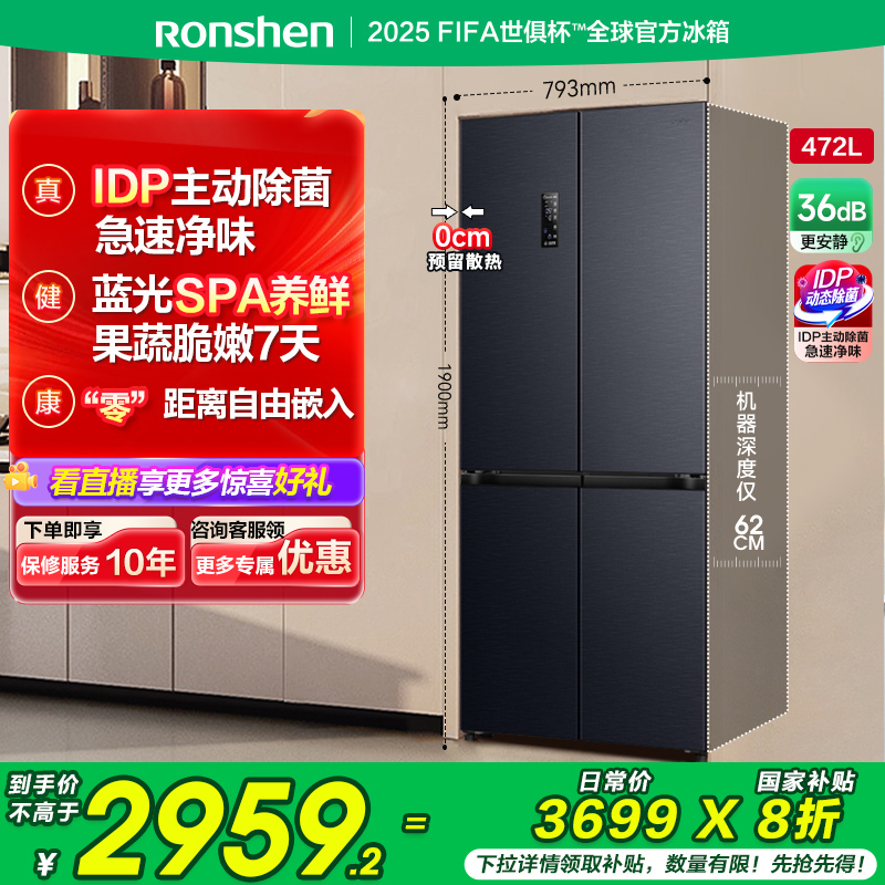 国补20%|容声472L双净零嵌入冰箱