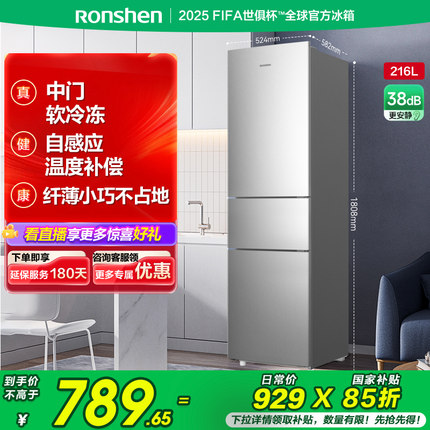 容声216L三开门家用小型租房宿舍家用节能迷你电冰箱以旧换新补贴