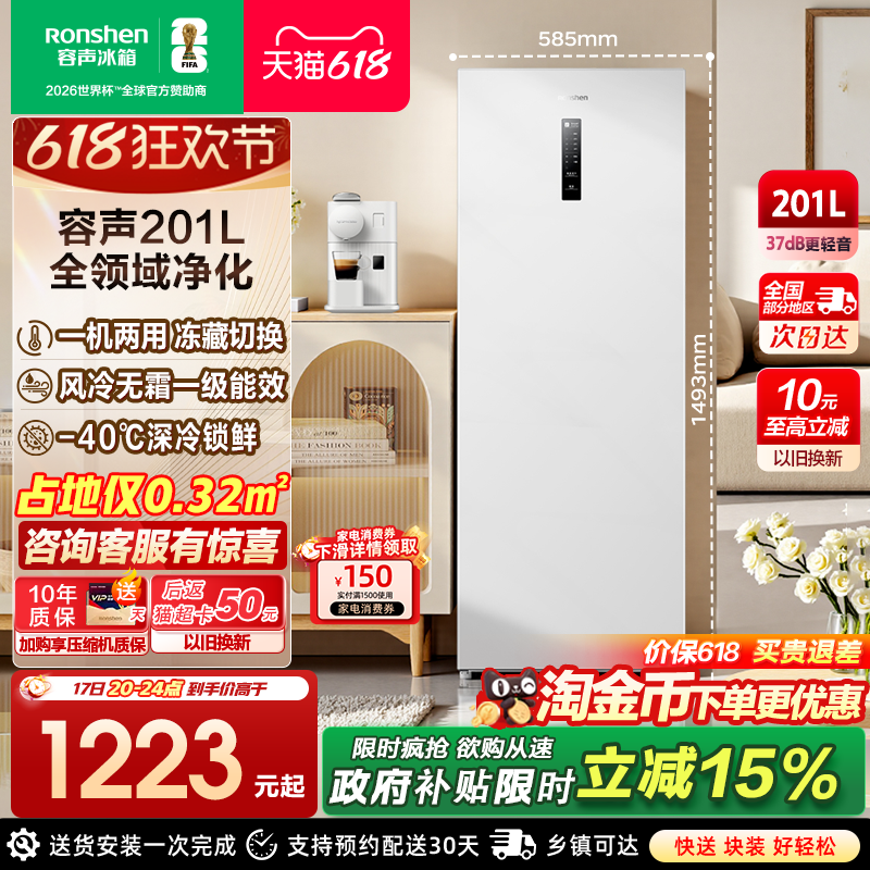 【新品】容声201升立式无霜家用抽屉式白色冰柜冷冻单开门小冰箱