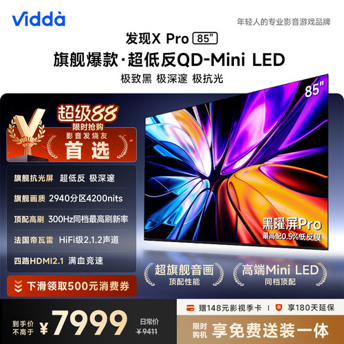 Vidda发现XPro85英寸海信电视机