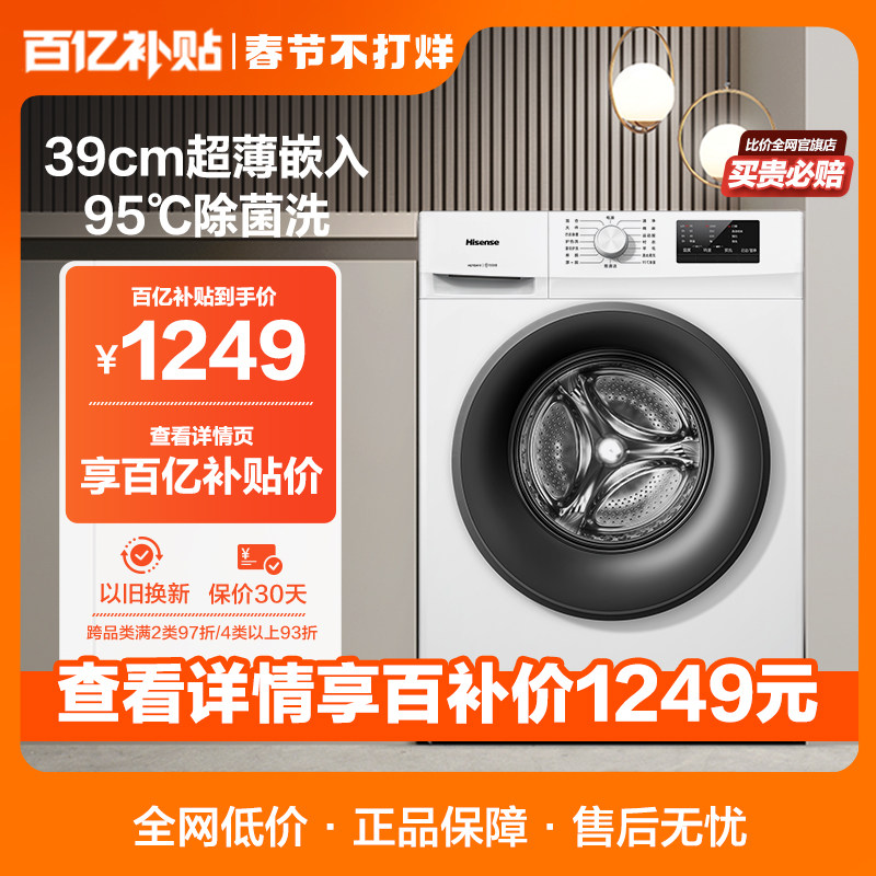 海信7kg公斤全自动家用母婴儿高温超薄护色除菌滚筒洗衣机DA10