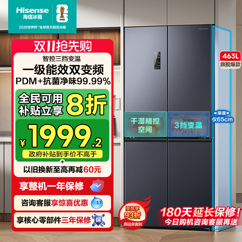 全网热卖海信463超薄净味冰箱