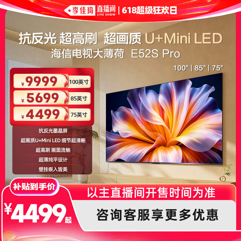 海信电视大薄荷2.0 抗反光高刷超薄U+MiniLED世界杯定制