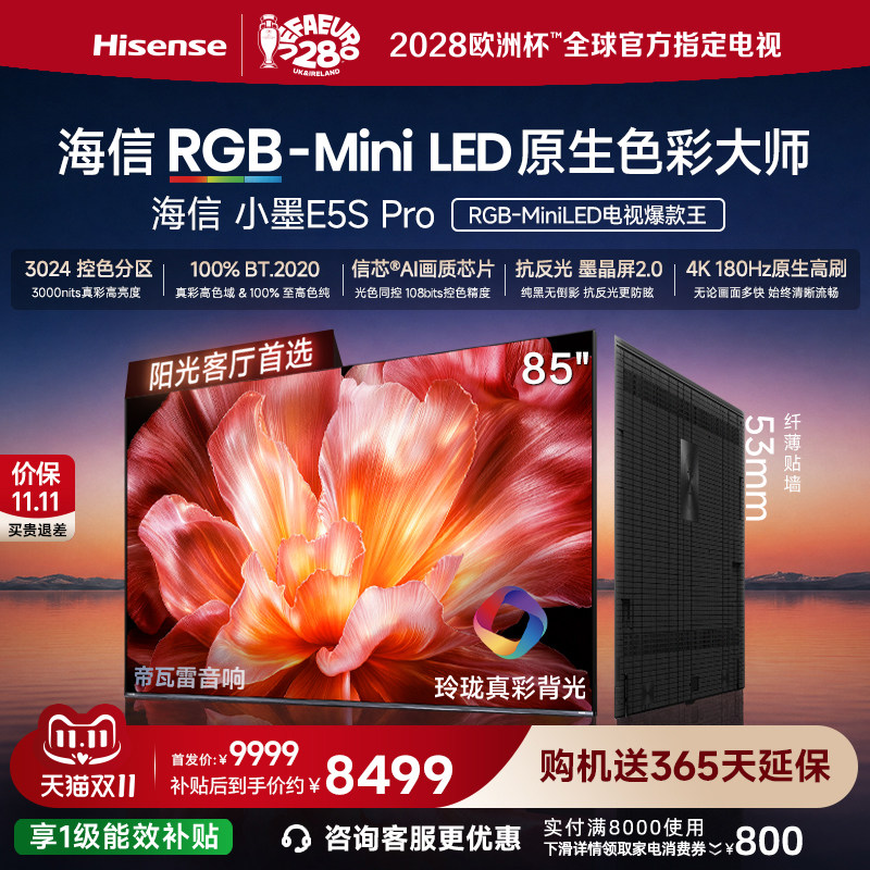 【26年新款】海信RGB-MiniLED电视小墨85E5S Pr