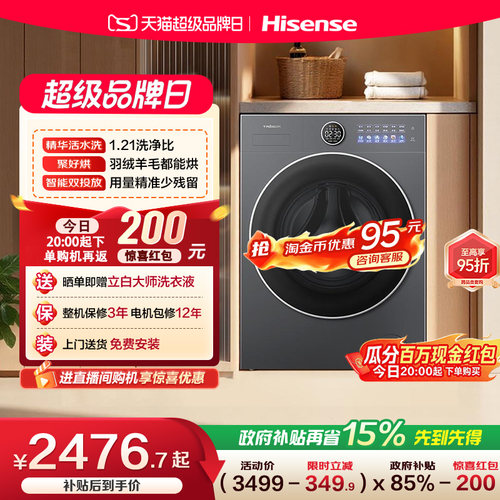 海信洗衣机大薄荷E5S洗烘一体