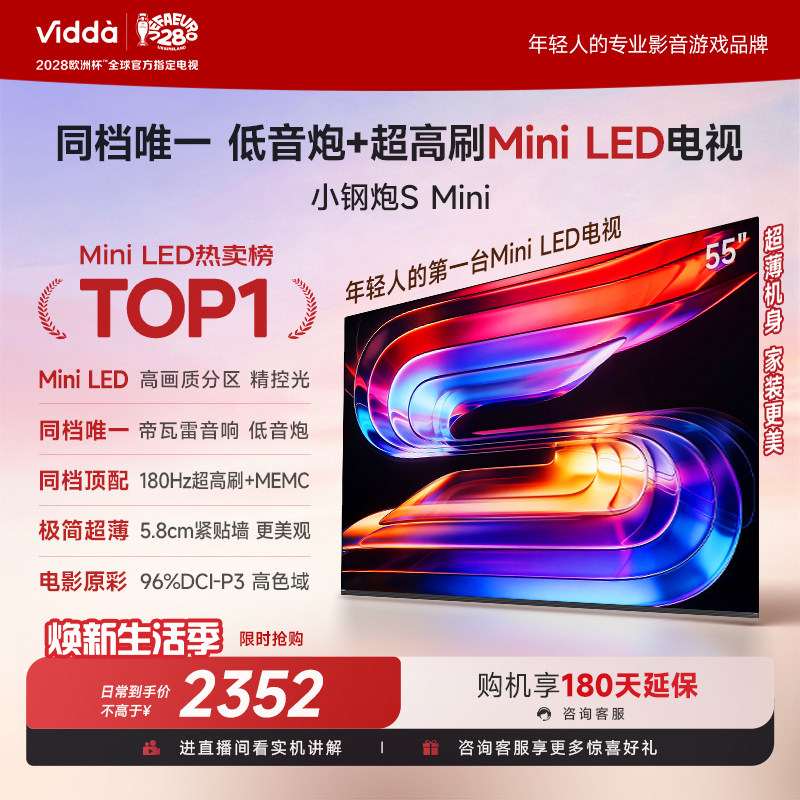 ViddaSMini海信电视55英寸图片