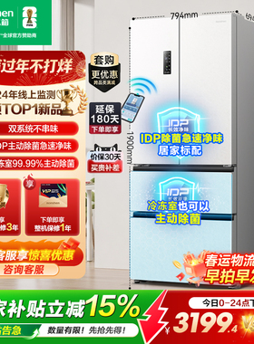 容声526L法式多门双净双系统嵌入式家用一级能效冰箱以旧换新补贴