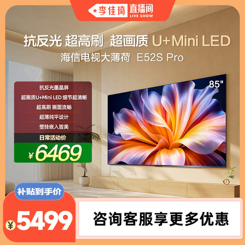 海信电视大薄荷2.085吋MiniLED