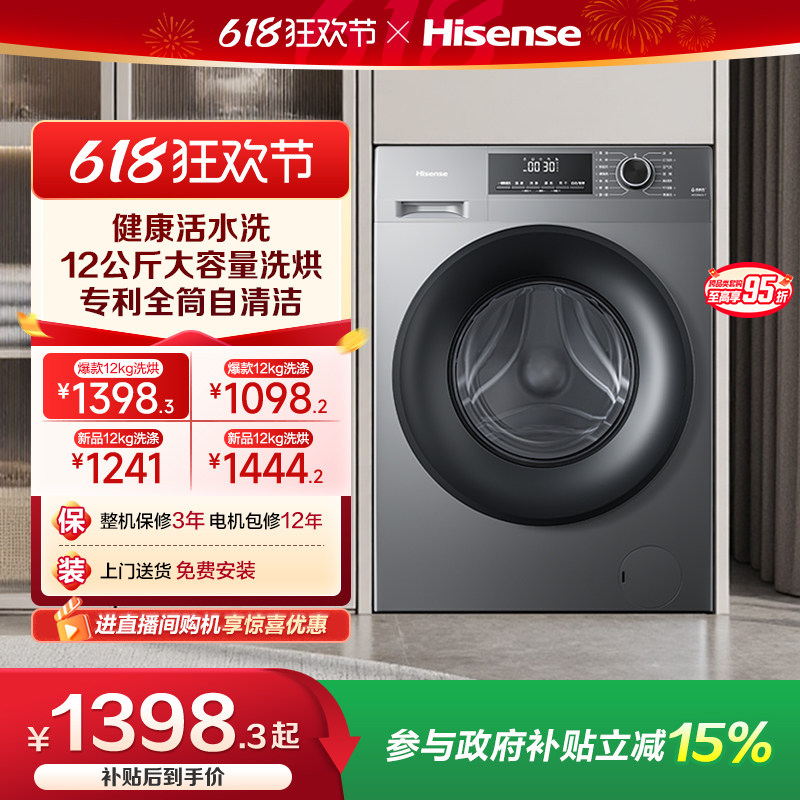 海信12kg家用活水洗烘一体A1Q-7