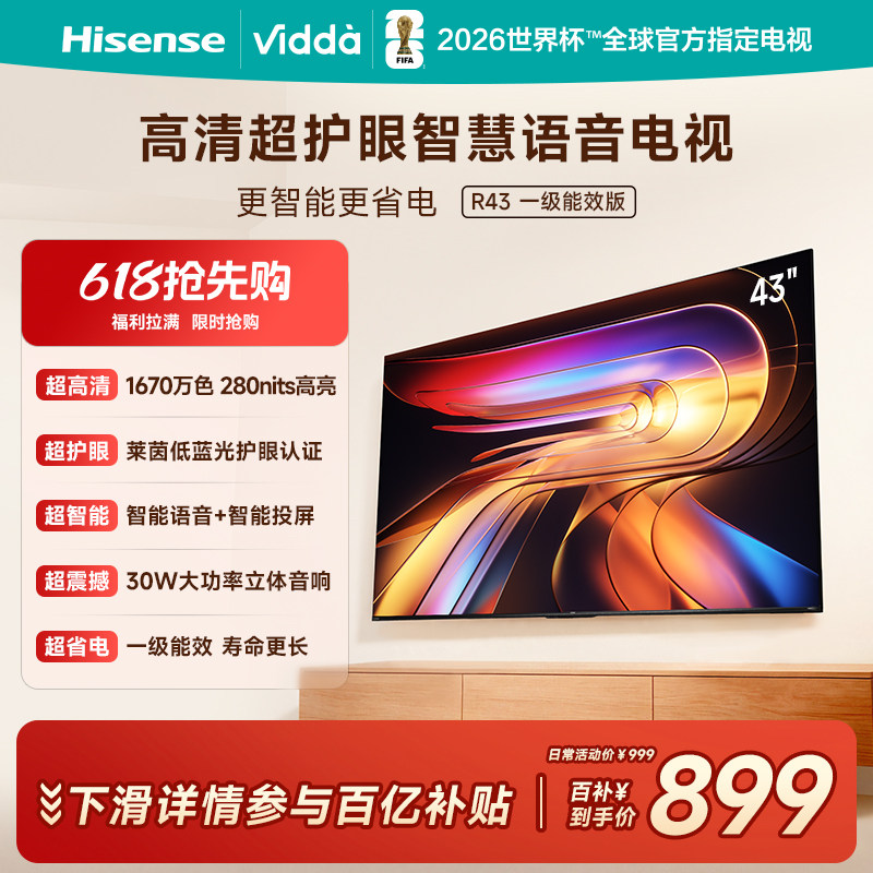 Vidda 海信电视 R43一级能效43英寸高清莱茵护眼智能电视