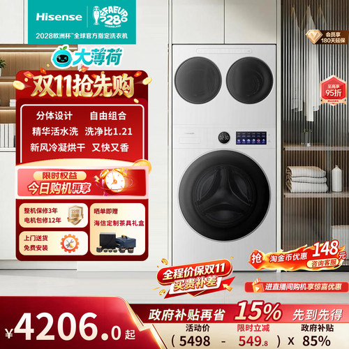 海信洗衣机大薄荷E5S三筒分区洗