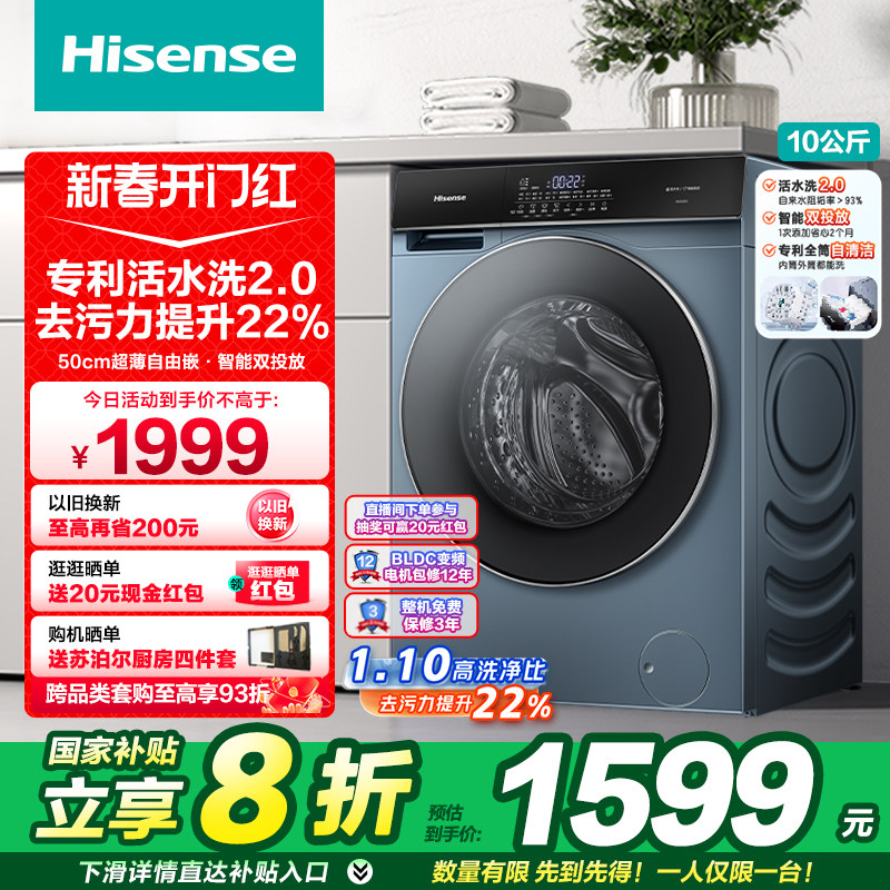 【1.1洗净】海信10kg滚筒洗衣机全自动家用超薄洗烘一体活水SE5