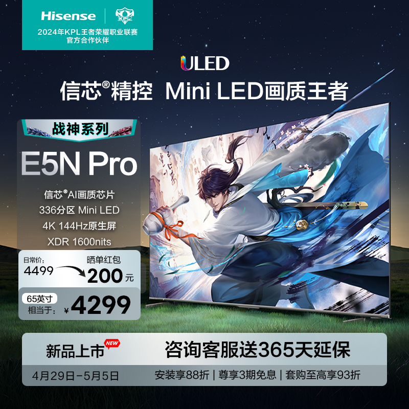 海信信芯MiniLED电视65E5NPro