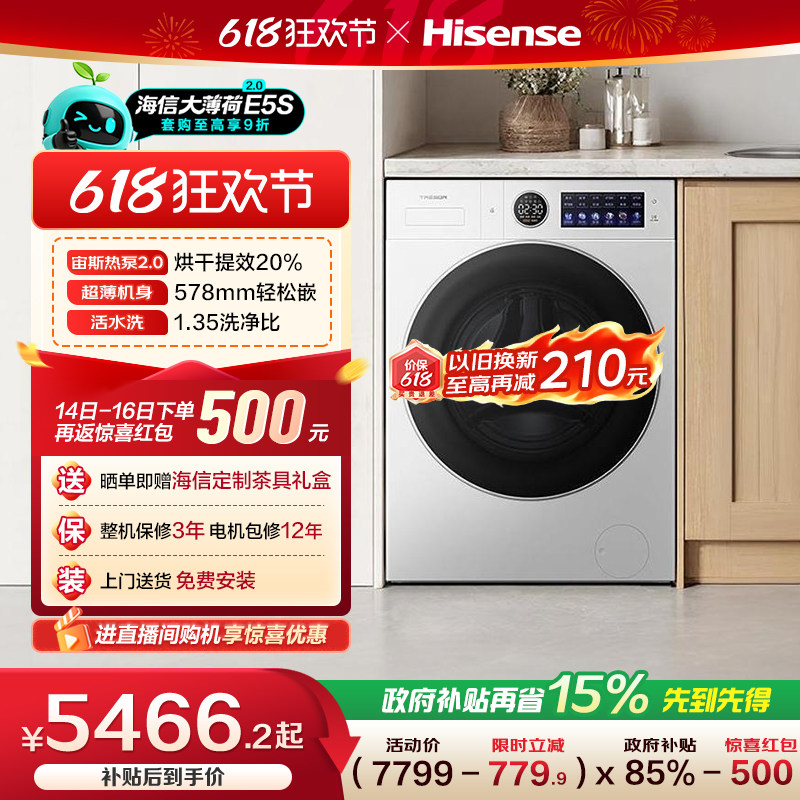 海信璀璨全家筒大薄荷2.0热泵洗烘一体家用全自动滚筒洗衣机E5S-1