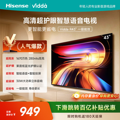 Vidda 海信电视 R43一级能效